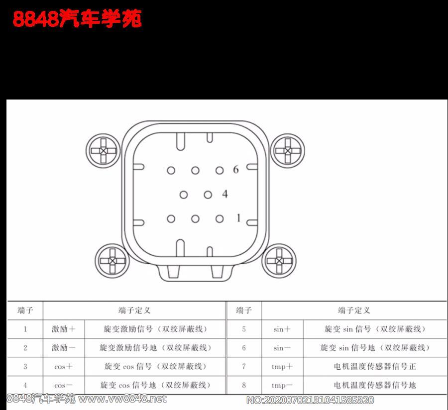 长安奔奔EV驱动电机连接端子图8针 